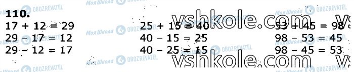 ГДЗ Математика 3 класс страница 110
