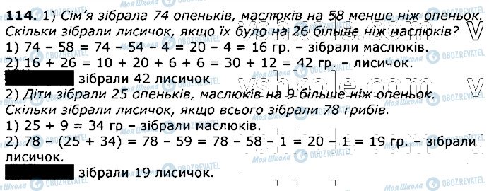 ГДЗ Математика 3 клас сторінка 114