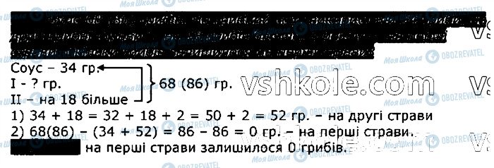 ГДЗ Математика 3 клас сторінка 117