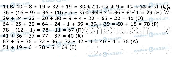 ГДЗ Математика 3 класс страница 118