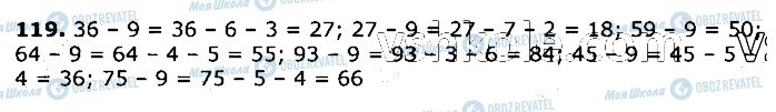 ГДЗ Математика 3 класс страница 119