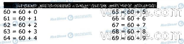 ГДЗ Математика 3 клас сторінка 12