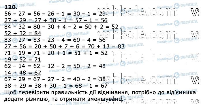 ГДЗ Математика 3 клас сторінка 120