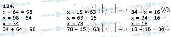 ГДЗ Математика 3 класс страница 124