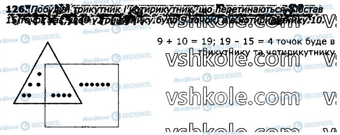 ГДЗ Математика 3 класс страница 126