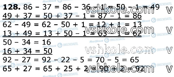 ГДЗ Математика 3 клас сторінка 128