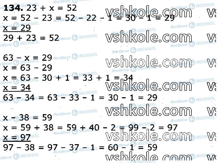 ГДЗ Математика 3 клас сторінка 134
