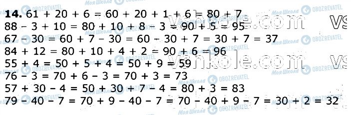 ГДЗ Математика 3 клас сторінка 14
