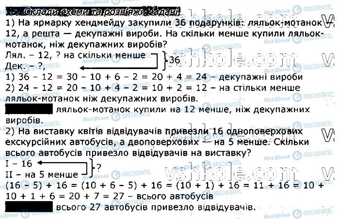 ГДЗ Математика 3 класс страница 15