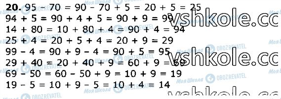 ГДЗ Математика 3 класс страница 20