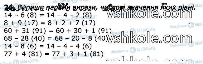 ГДЗ Математика 3 класс страница 24