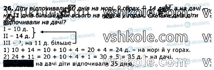 ГДЗ Математика 3 класс страница 26