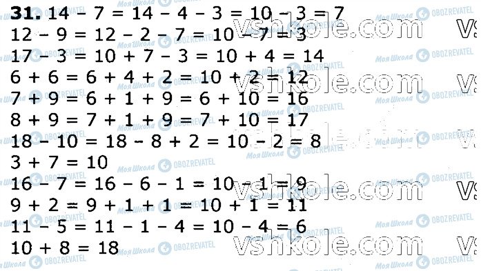 ГДЗ Математика 3 клас сторінка 31