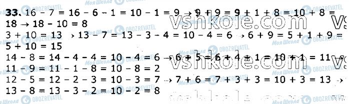 ГДЗ Математика 3 класс страница 33