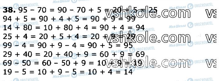 ГДЗ Математика 3 клас сторінка 38