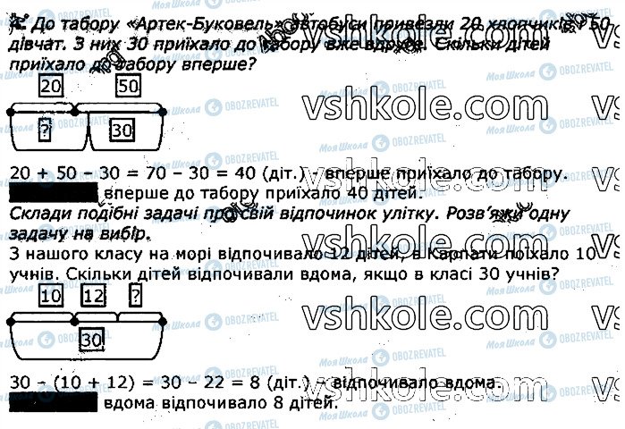 ГДЗ Математика 3 класс страница 4