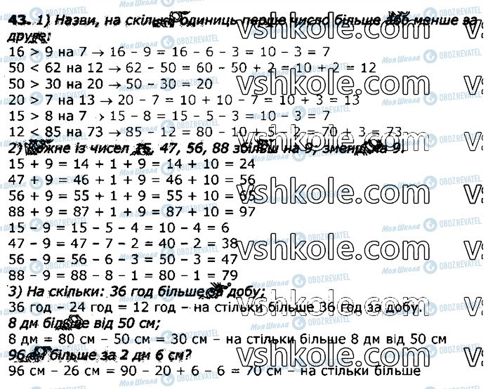 ГДЗ Математика 3 клас сторінка 43