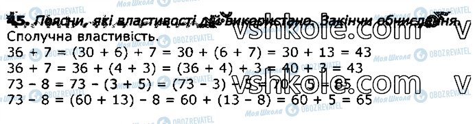 ГДЗ Математика 3 класс страница 45