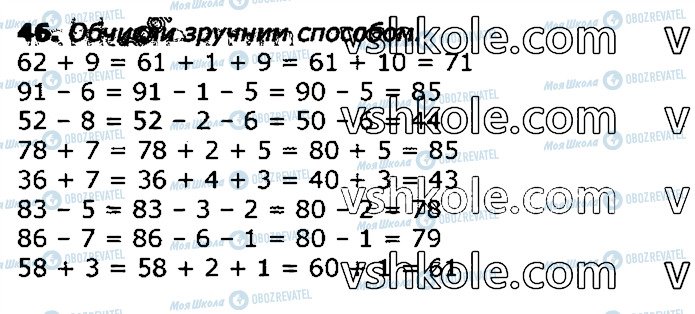 ГДЗ Математика 3 класс страница 46