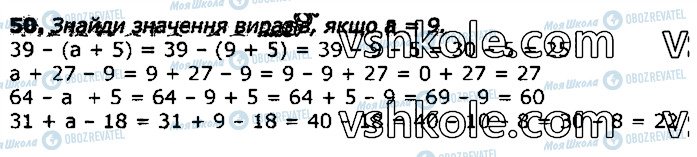 ГДЗ Математика 3 класс страница 50