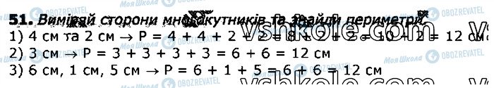 ГДЗ Математика 3 класс страница 51