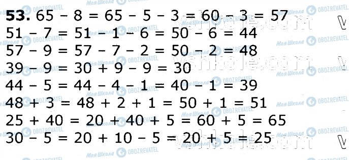 ГДЗ Математика 3 класс страница 53