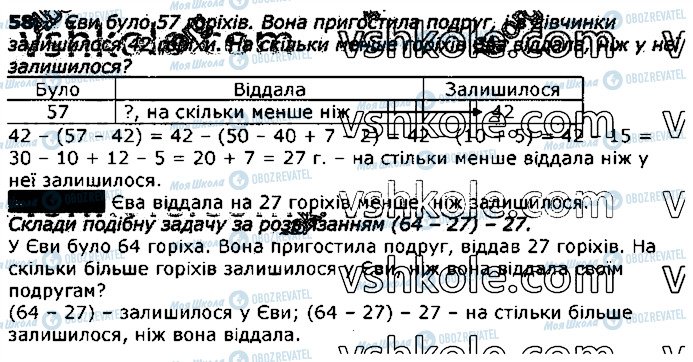ГДЗ Математика 3 клас сторінка 58