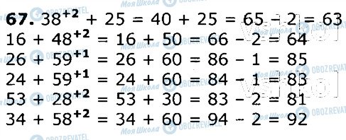 ГДЗ Математика 3 класс страница 67