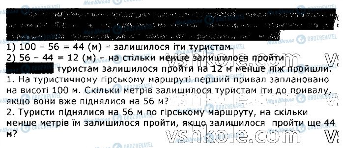 ГДЗ Математика 3 класс страница 68