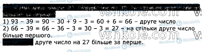 ГДЗ Математика 3 класс страница 69