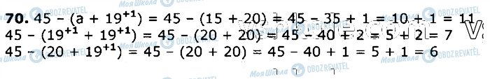 ГДЗ Математика 3 класс страница 70