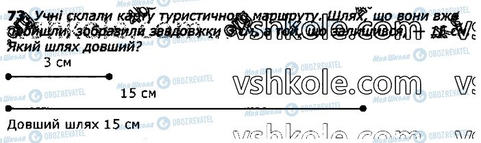 ГДЗ Математика 3 класс страница 73