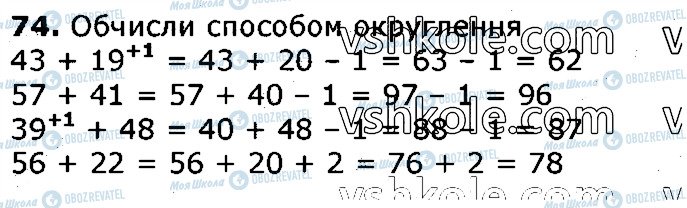 ГДЗ Математика 3 класс страница 74