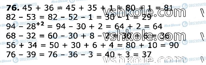 ГДЗ Математика 3 класс страница 76