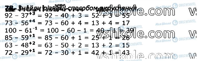 ГДЗ Математика 3 клас сторінка 78