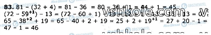ГДЗ Математика 3 класс страница 83