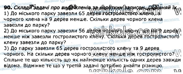 ГДЗ Математика 3 клас сторінка 90