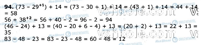 ГДЗ Математика 3 клас сторінка 94