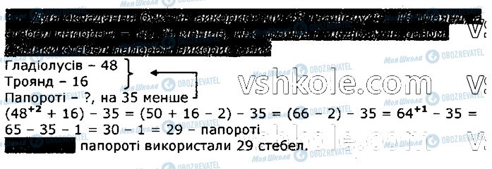 ГДЗ Математика 3 клас сторінка 97