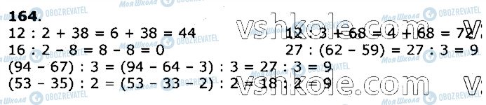 ГДЗ Математика 3 класс страница 164