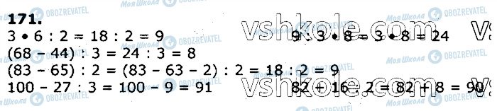 ГДЗ Математика 3 класс страница 171
