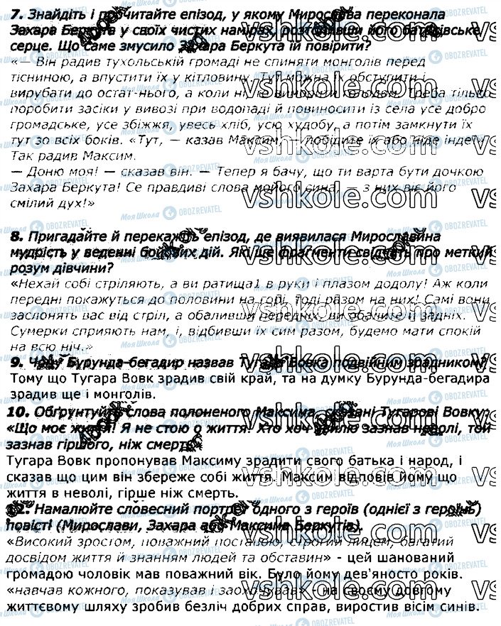 ГДЗ Українська література 7 клас сторінка стор30