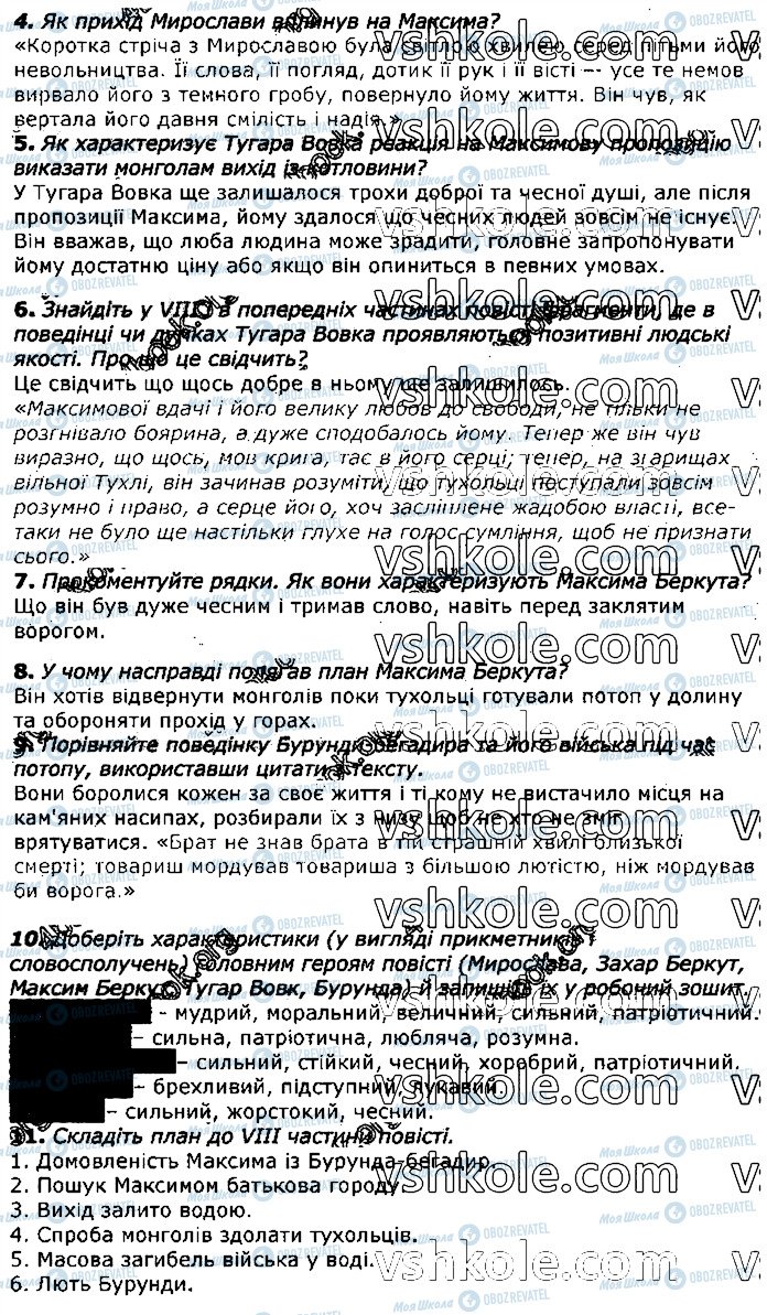 ГДЗ Українська література 7 клас сторінка стор40