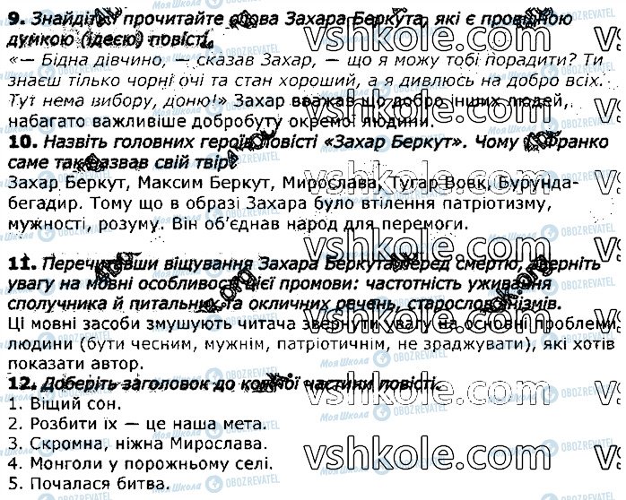 ГДЗ Українська література 7 клас сторінка стор47