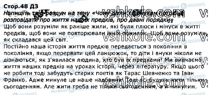 ГДЗ Українська література 7 клас сторінка стор48