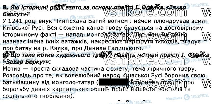 ГДЗ Українська література 7 клас сторінка стор49