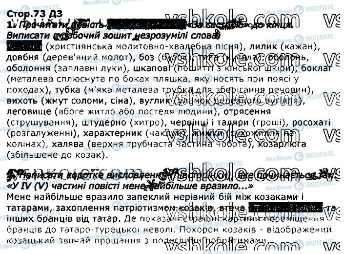 ГДЗ Українська література 7 клас сторінка стор73