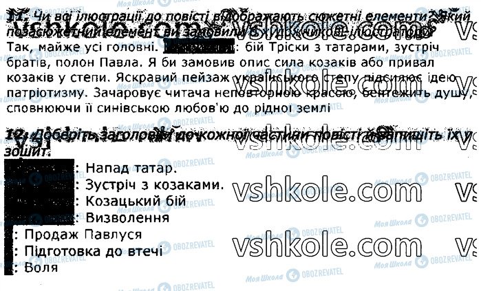 ГДЗ Українська література 7 клас сторінка стор89