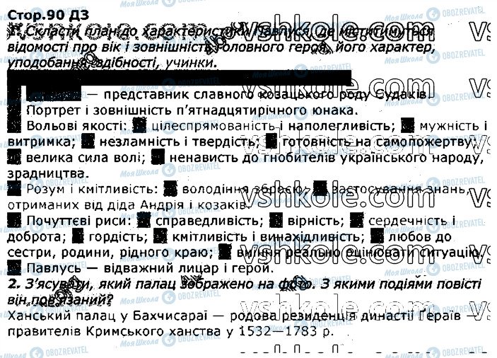 ГДЗ Українська література 7 клас сторінка стор90