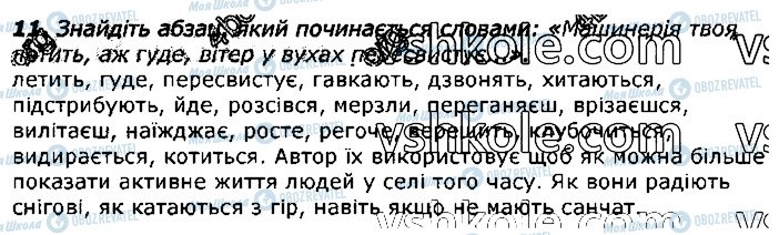 ГДЗ Українська література 7 клас сторінка стор96